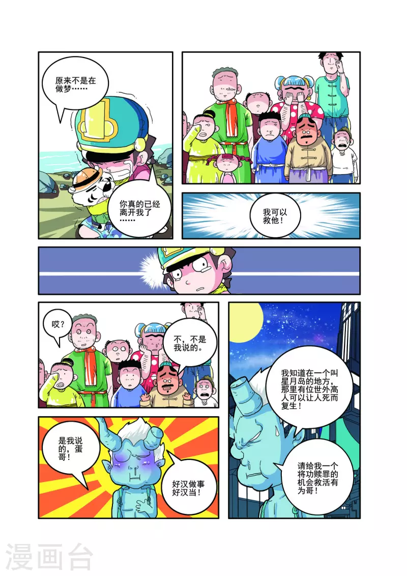 小鐵蛋歷險記 - 第71話 - 2