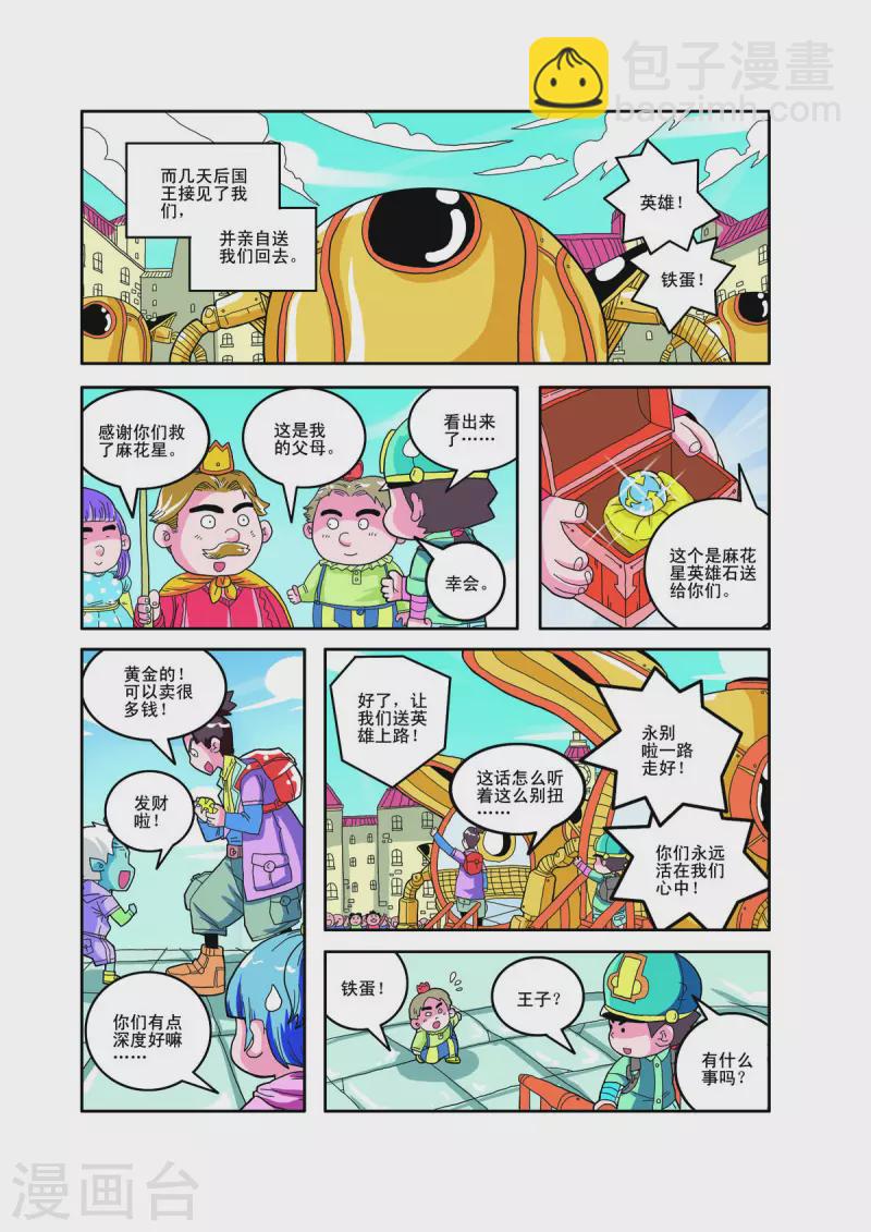 小鐵蛋歷險記 - 第86話 - 2
