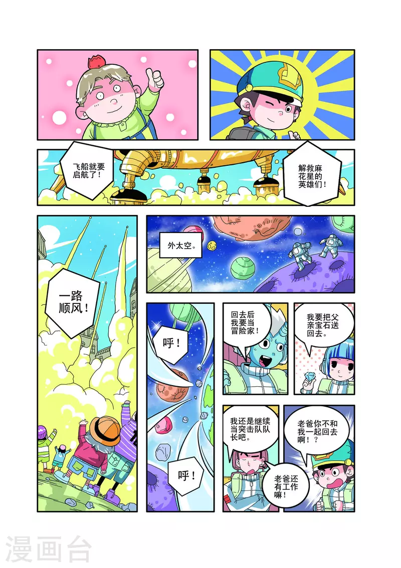小鐵蛋歷險記 - 第86話 - 1