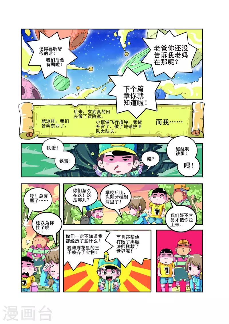 小鐵蛋歷險記 - 第86話 - 2