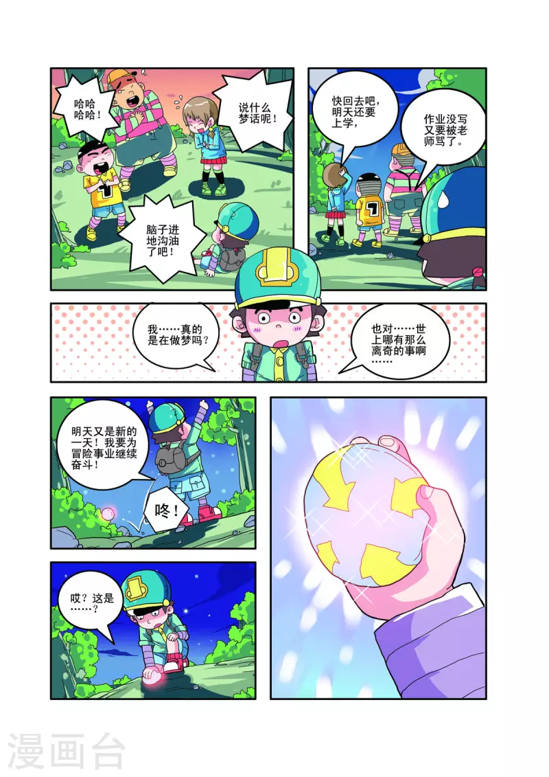 小鐵蛋歷險記 - 第86話 - 1
