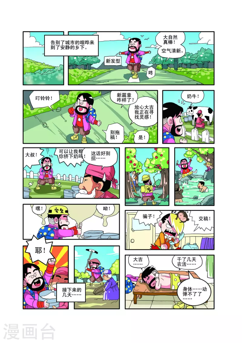 小鐵蛋歷險記 - 第86話 - 2