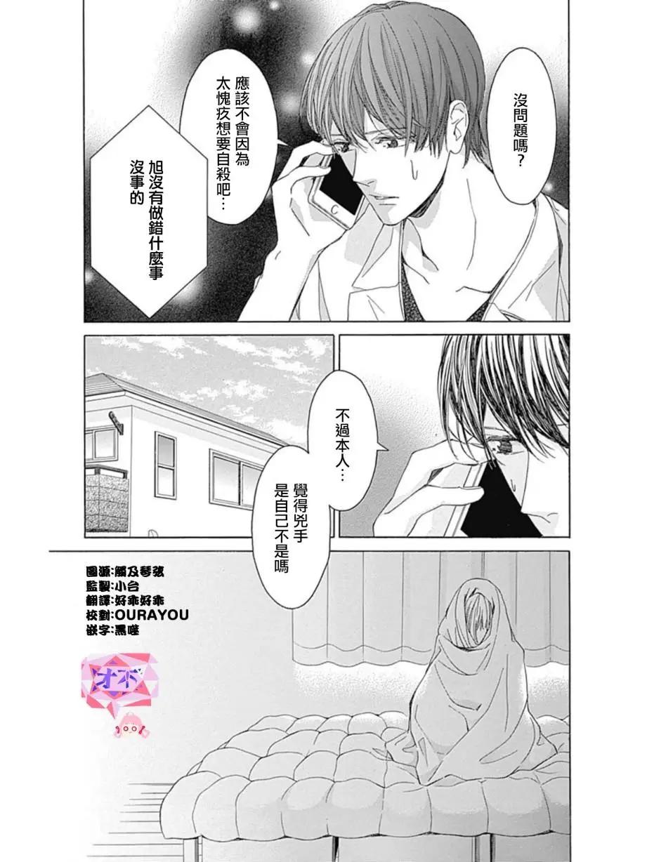 小庭園的陽光 - 第15話 - 3