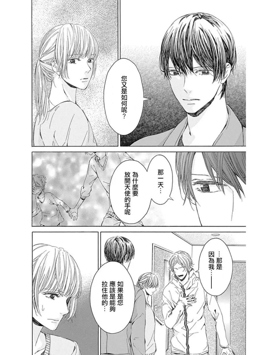 小庭園的陽光 - 第15話 - 5