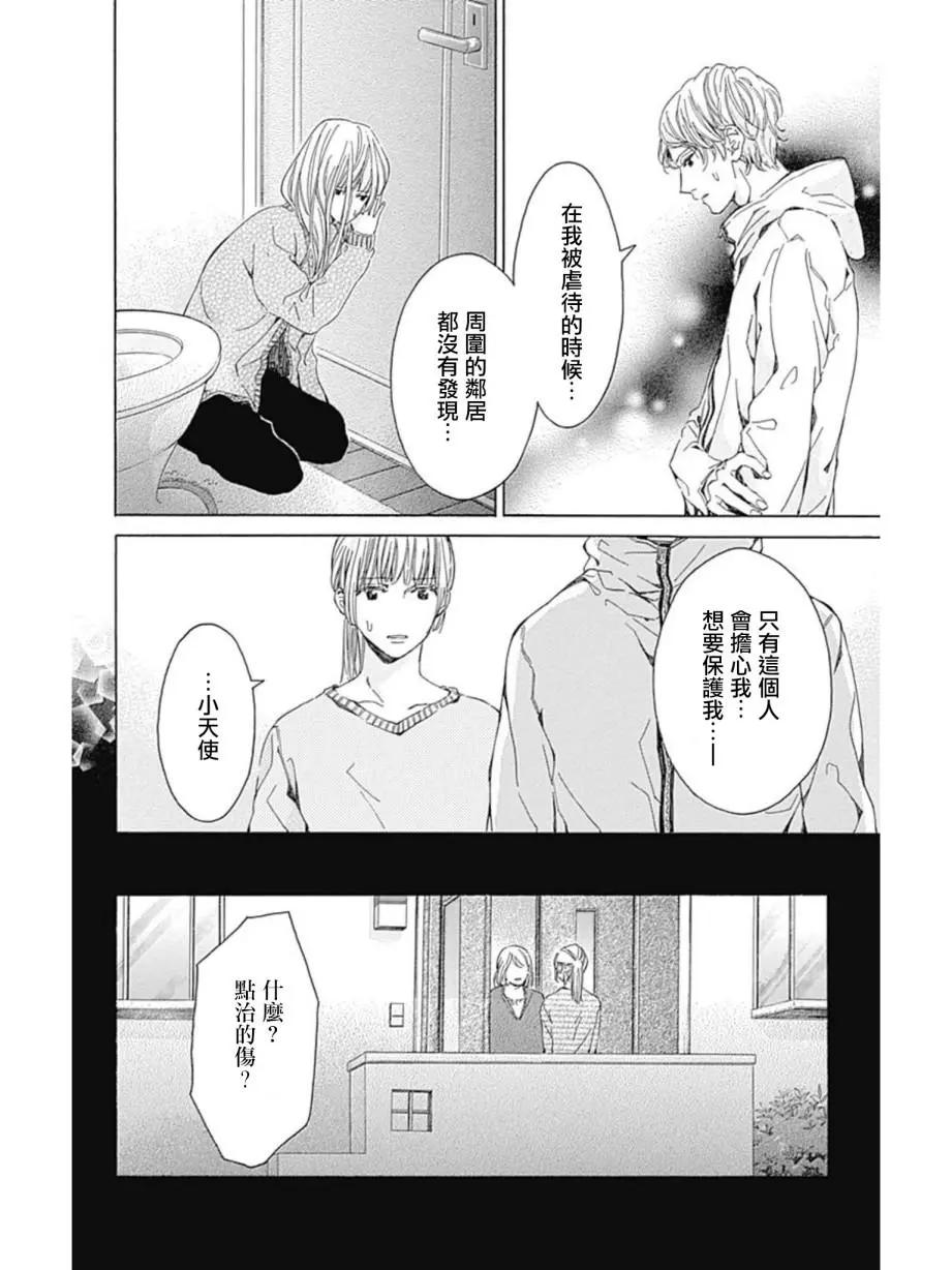 小庭園的陽光 - 第15話 - 7