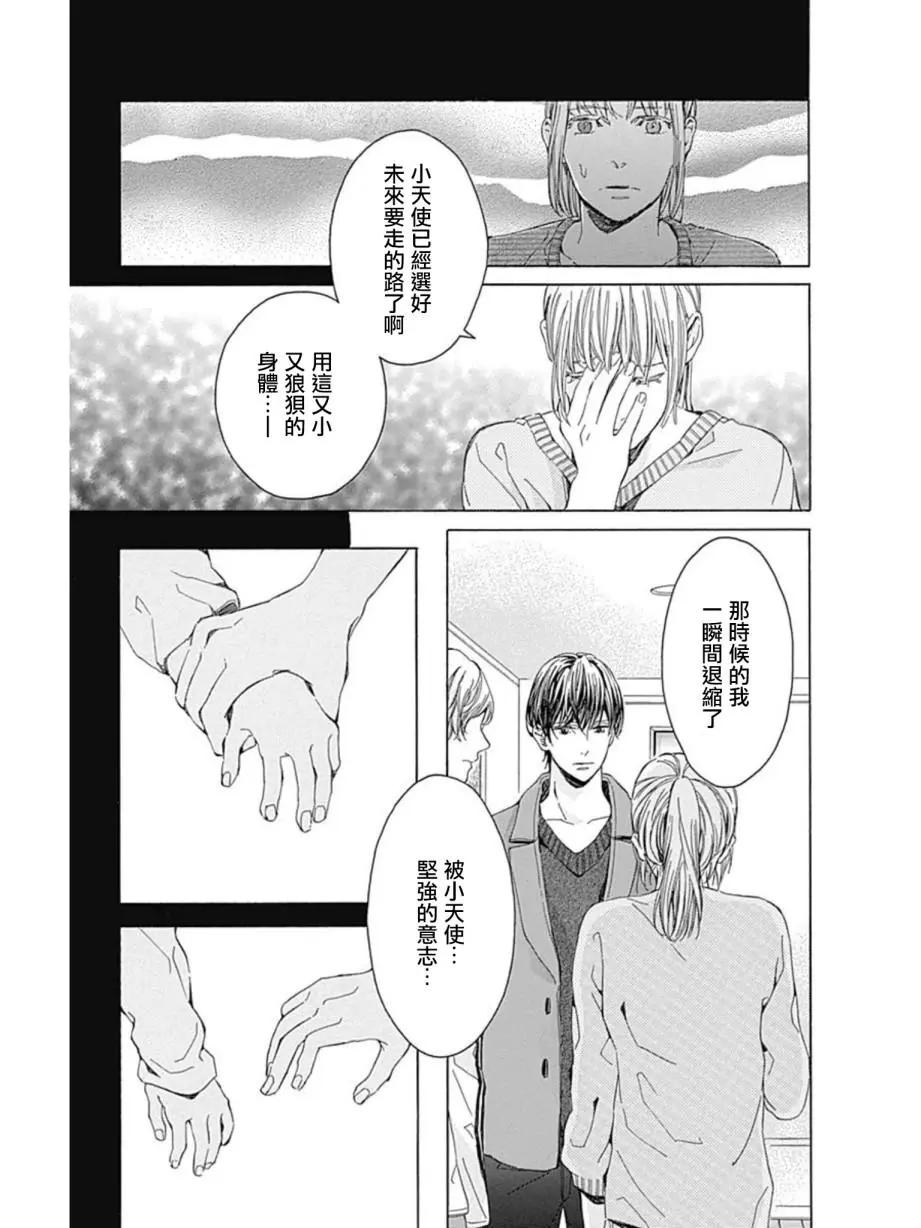 小庭園的陽光 - 第15話 - 3