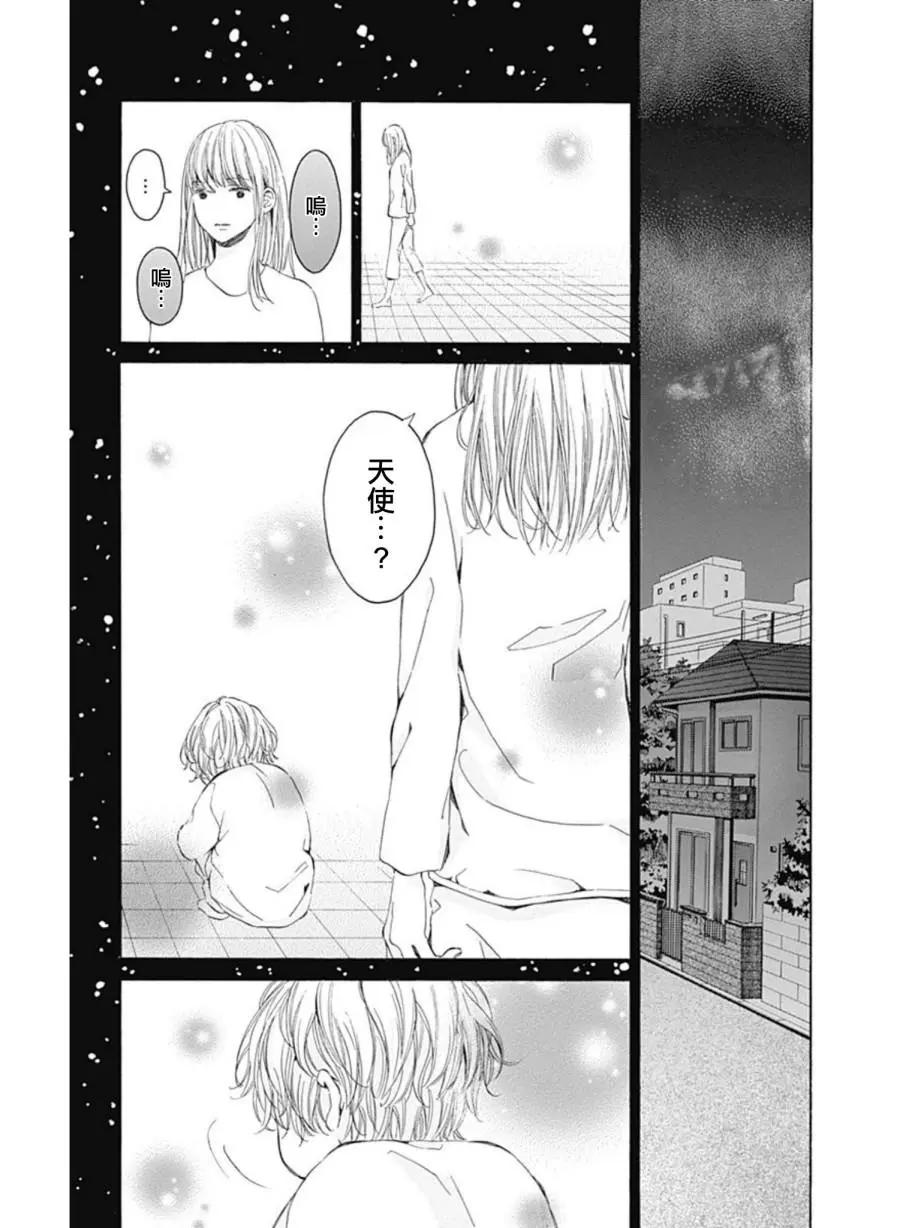 小庭園的陽光 - 第15話 - 5