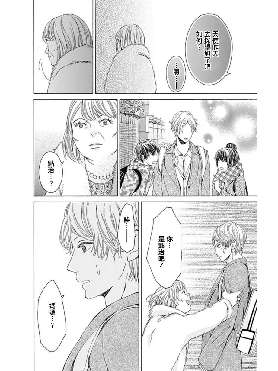 小庭園的陽光 - 第15話 - 5