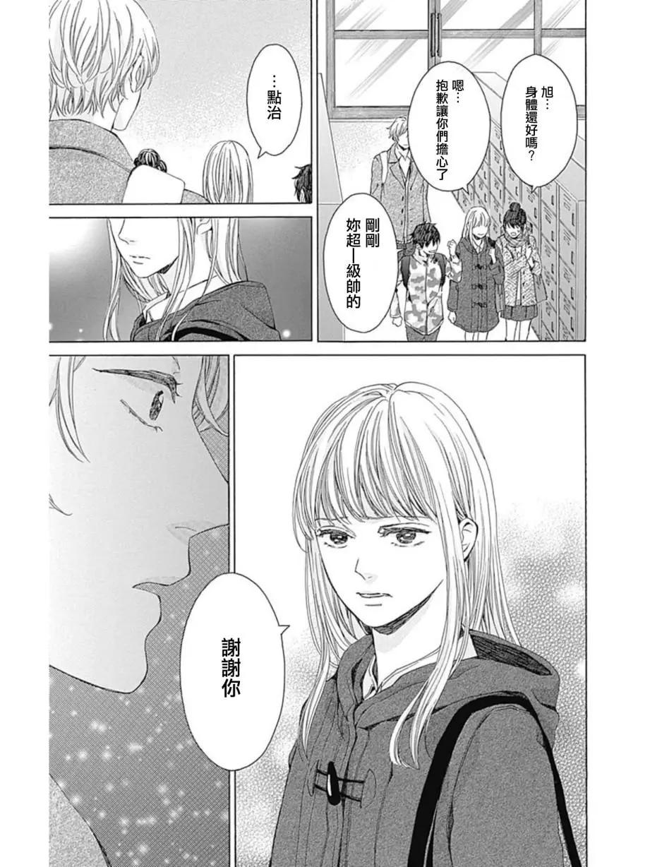 小庭園的陽光 - 第15話 - 3