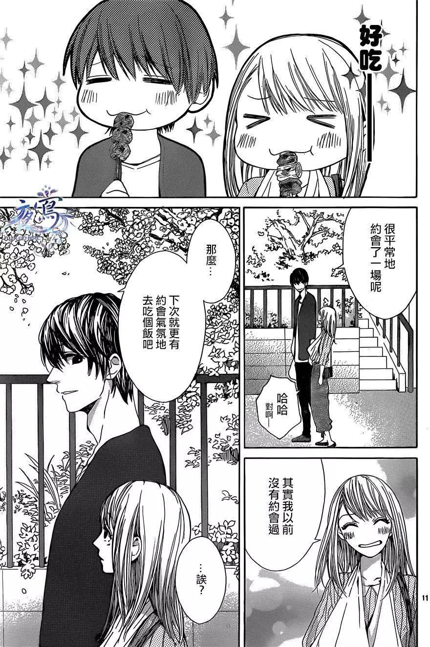 小庭園的陽光 - 第3回 - 4