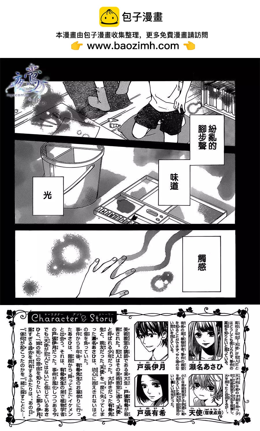 小庭園的陽光 - 第3回 - 2