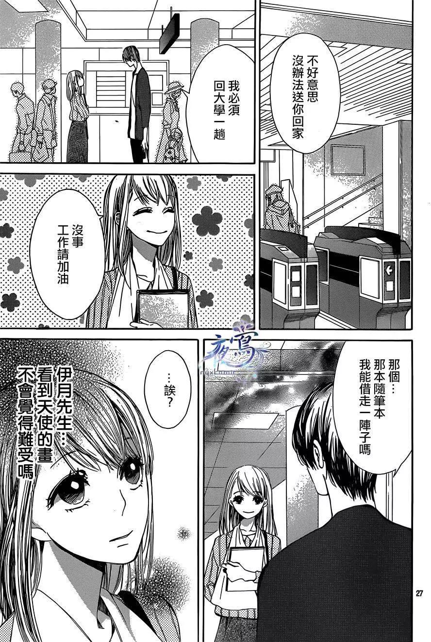 小庭園的陽光 - 第3回 - 6