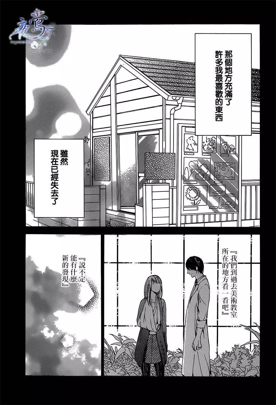 小庭園的陽光 - 第3回 - 3