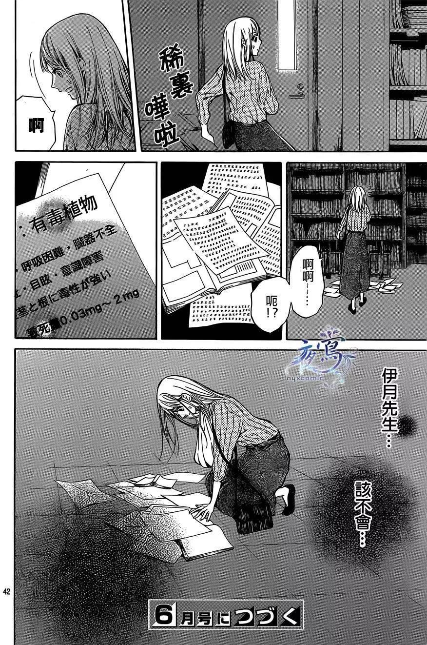 小庭園的陽光 - 第3回 - 7
