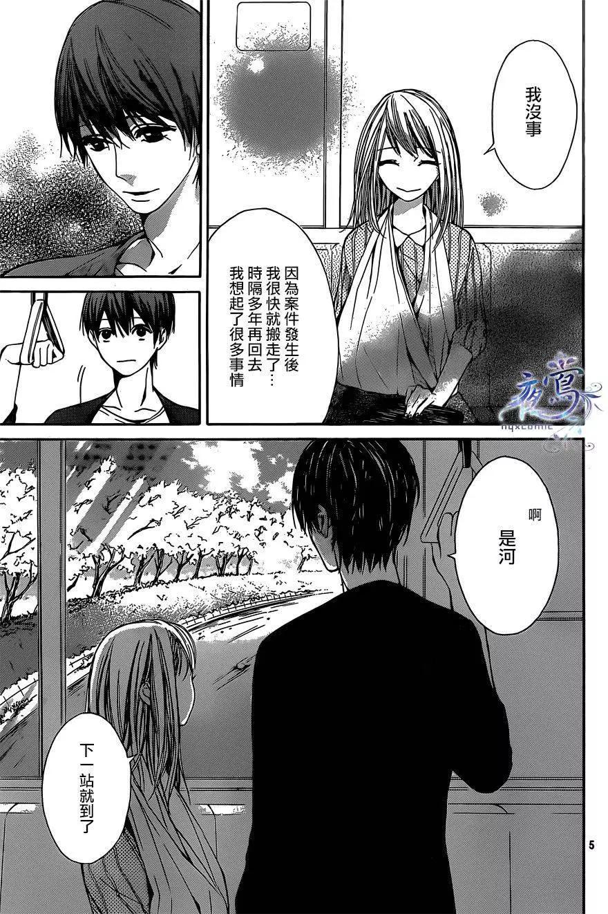 小庭園的陽光 - 第3回 - 5