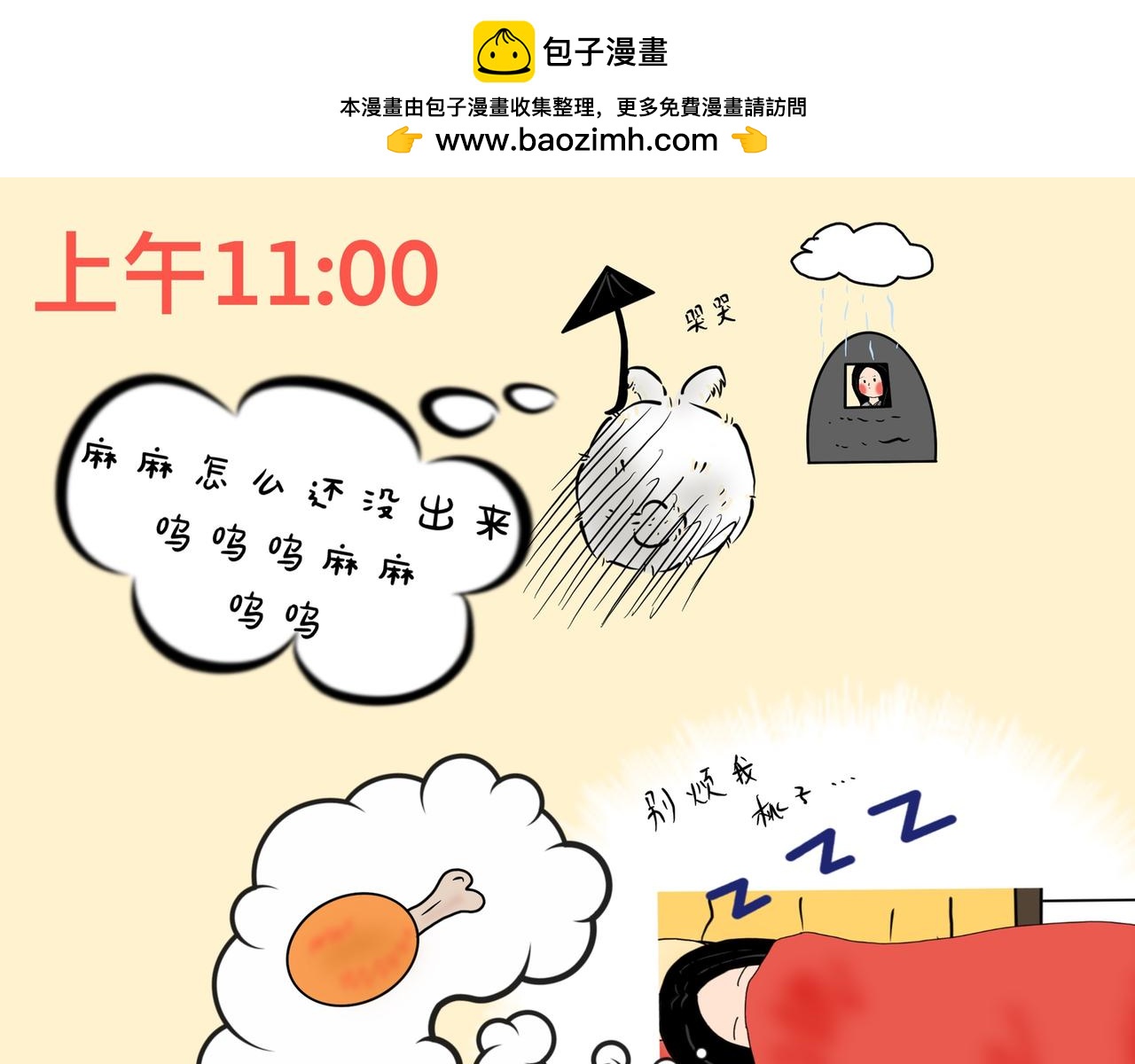 时间管理大师-第11话