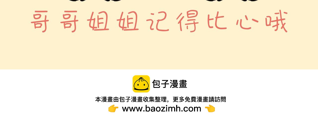 小兔桃桃 - 彩蛋篇1 - 2