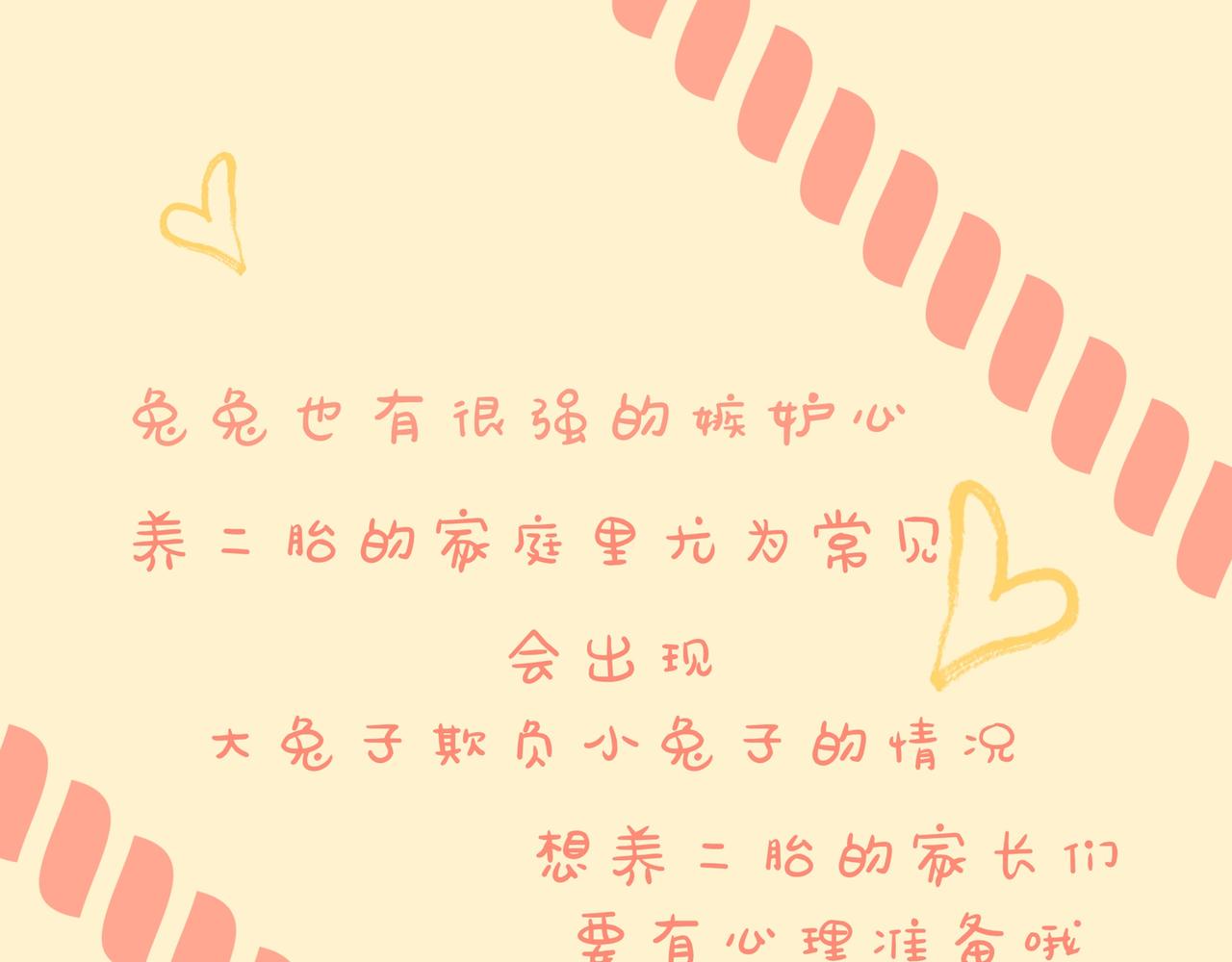 什么，你在外面有兔了-第25话