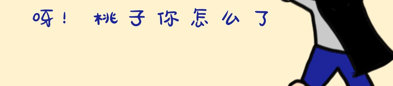 吓坏我了-第29话