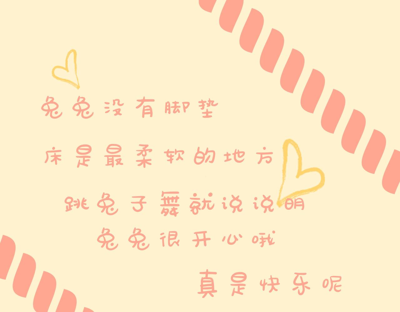 小兔桃桃 - 麻麻說兔兔不可以上牀 - 1