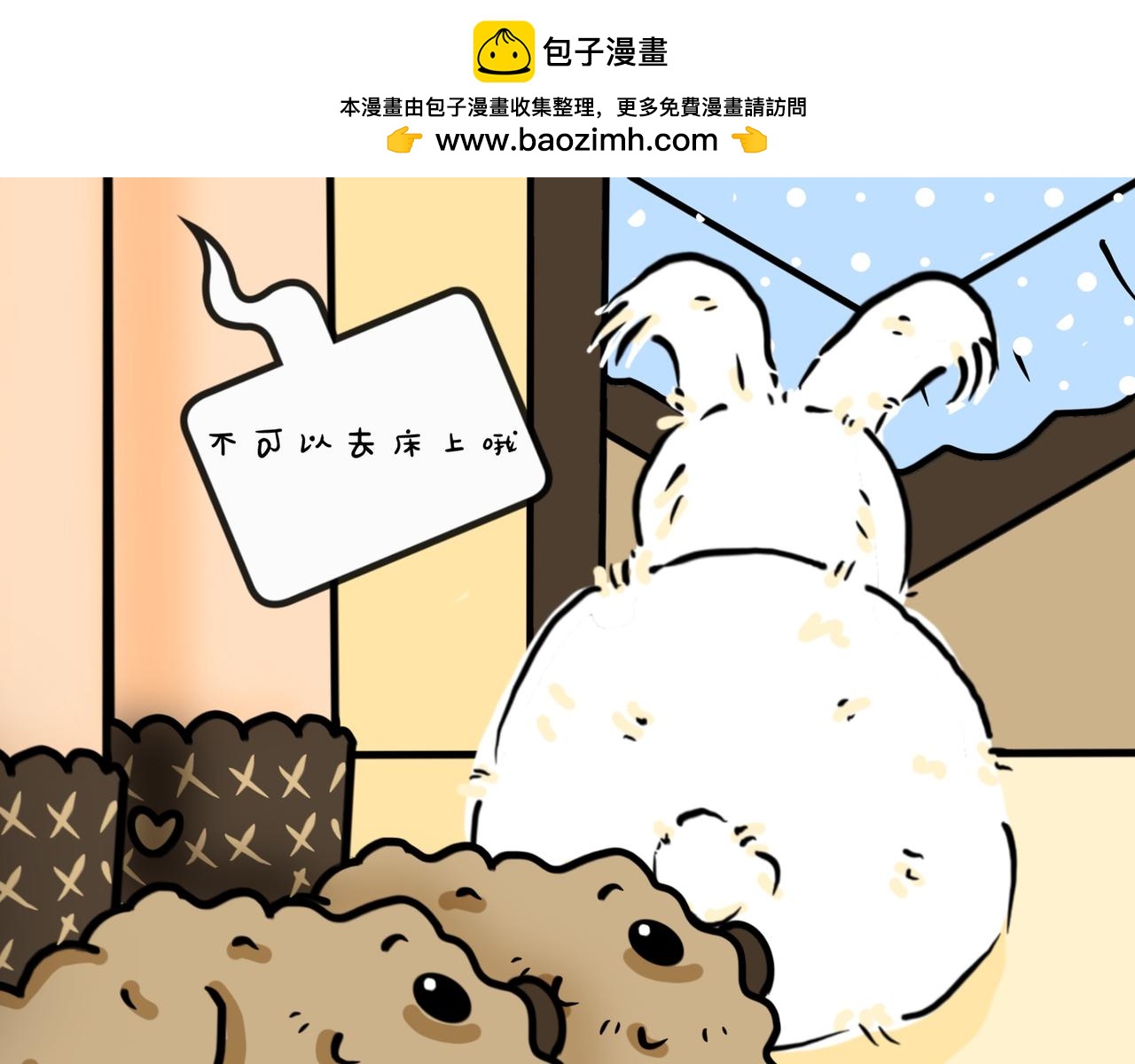 小兔桃桃 - 麻麻說兔兔不可以上牀 - 2