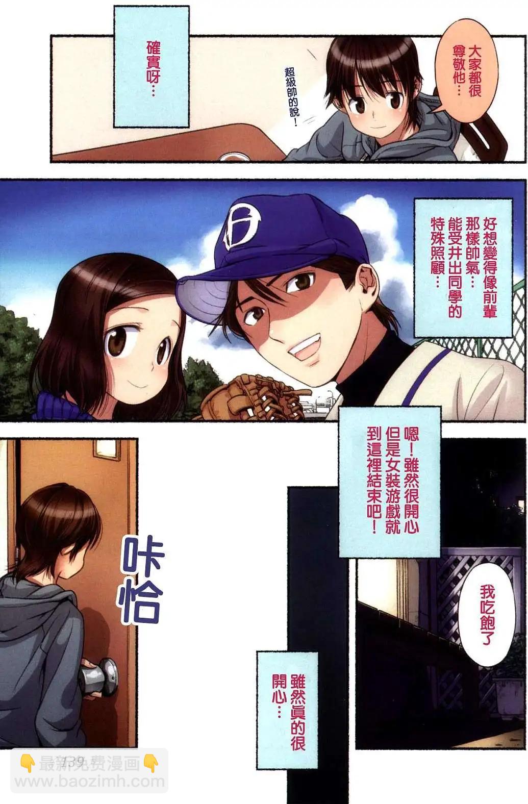 小望的野望 - 第02回 - 1