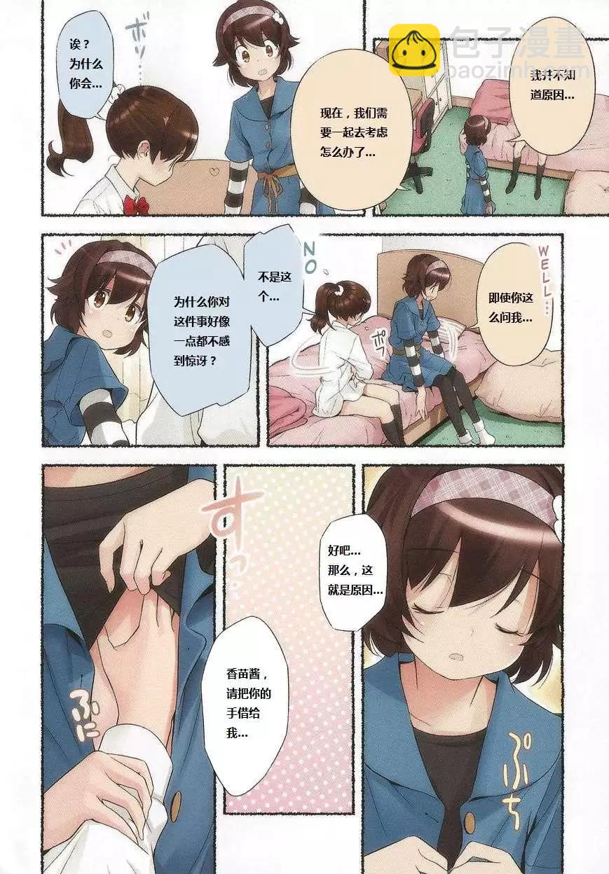 小望的野望 - 第14回 - 2