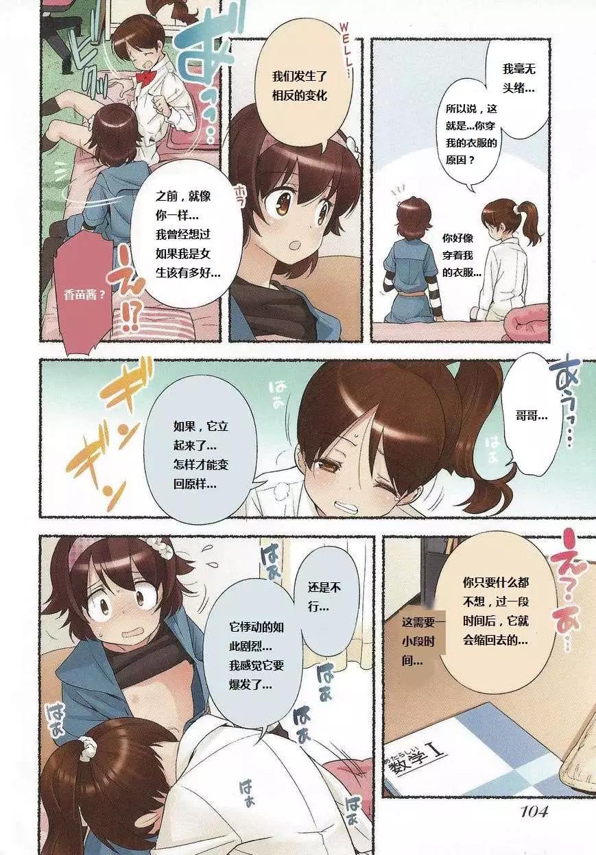 小望的野望 - 第14回 - 4