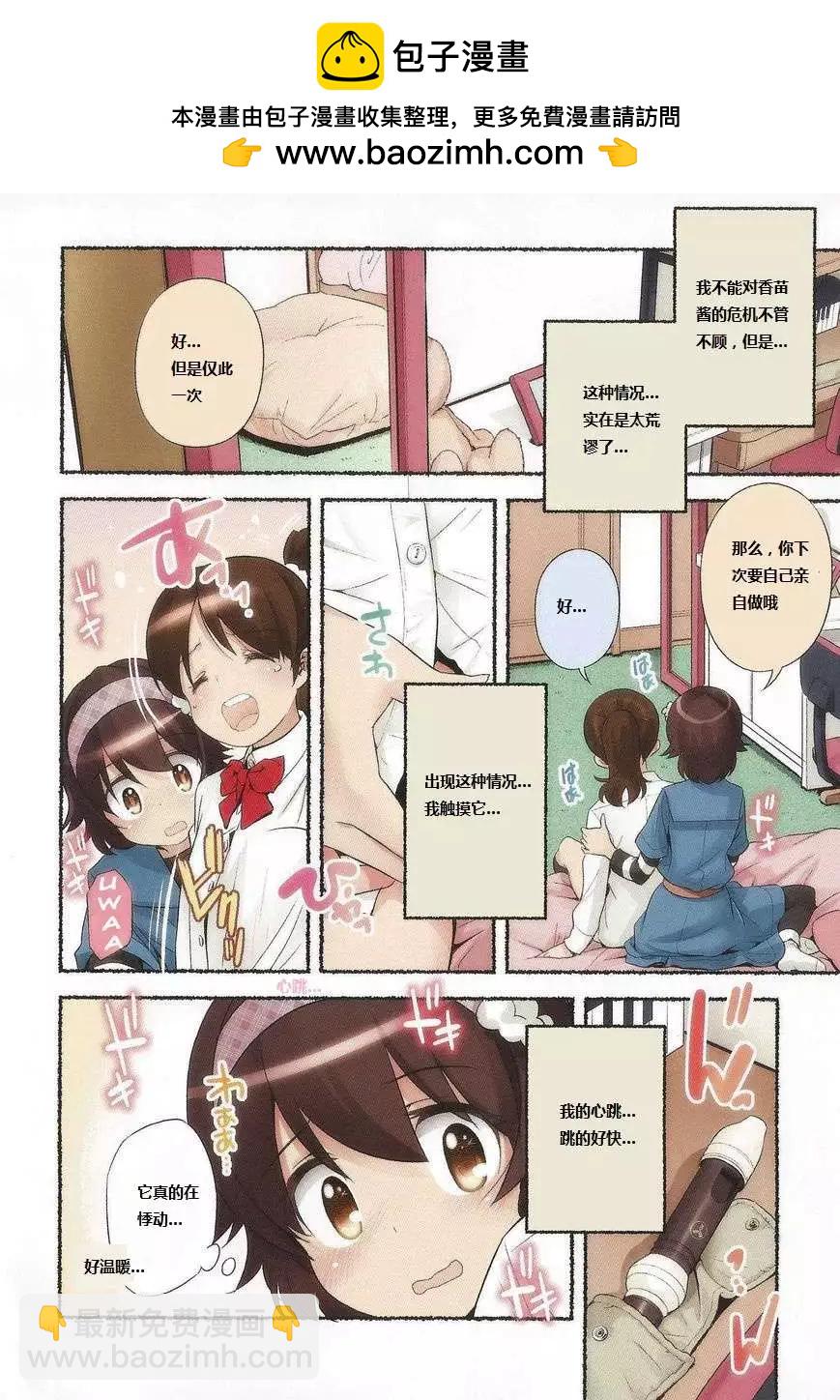 小望的野望 - 第14回 - 2