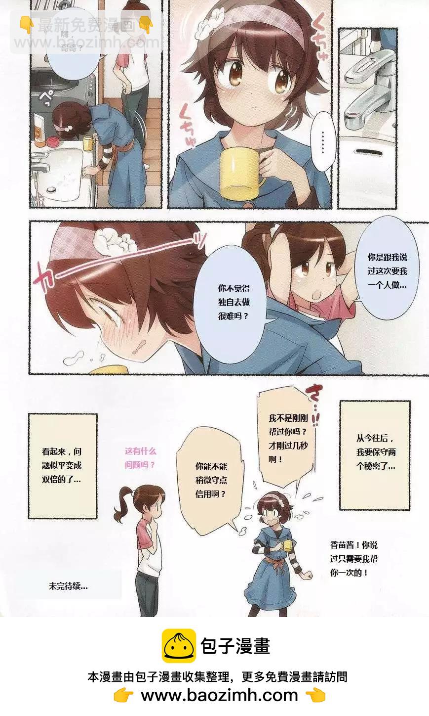 小望的野望 - 第14回 - 4