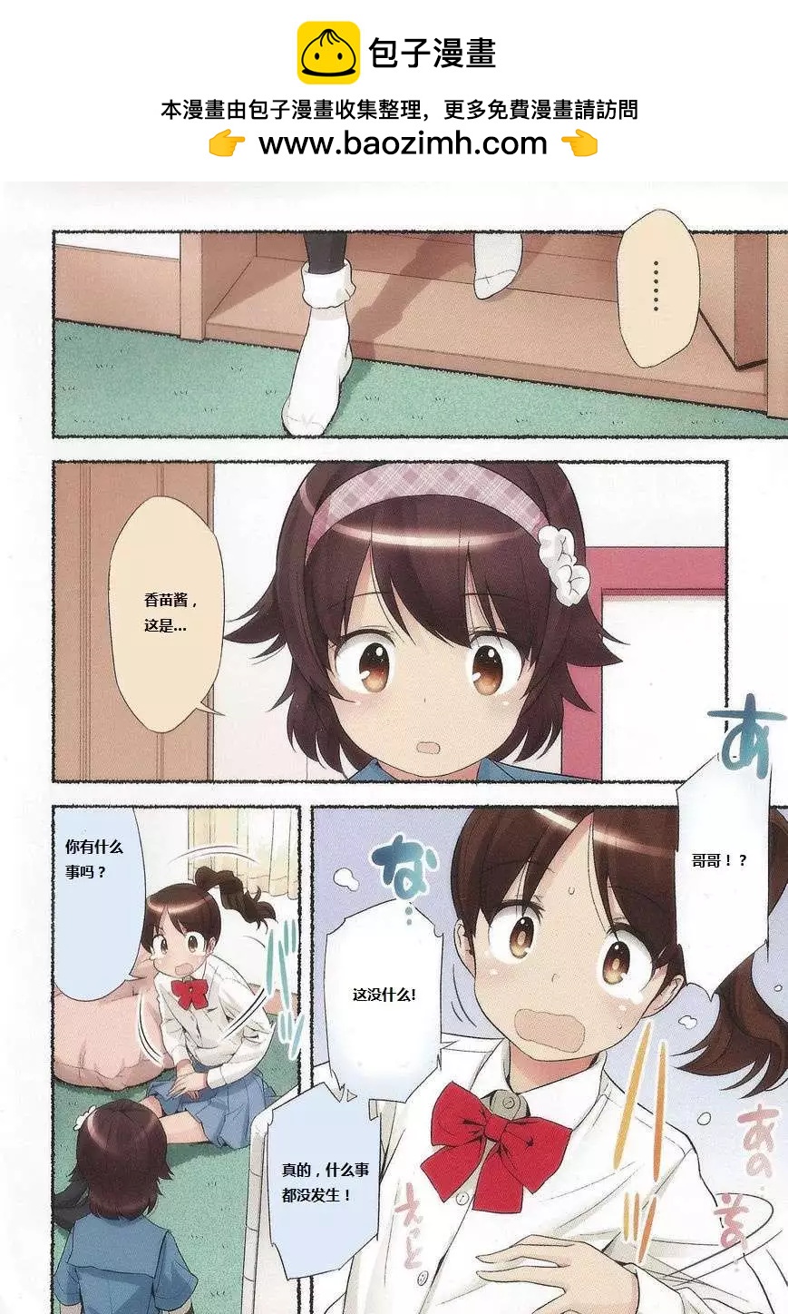 小望的野望 - 第14回 - 2