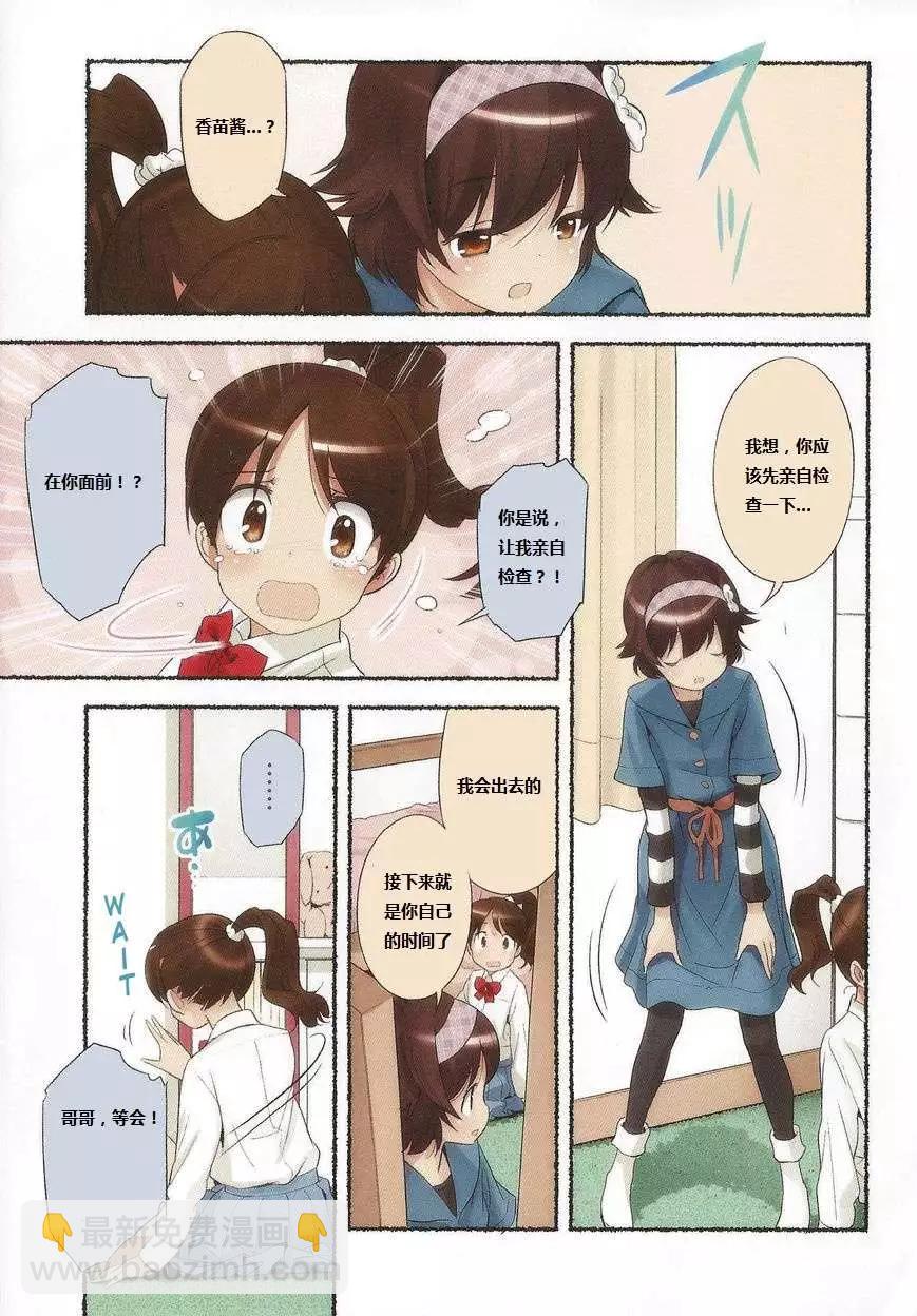 小望的野望 - 第14回 - 1