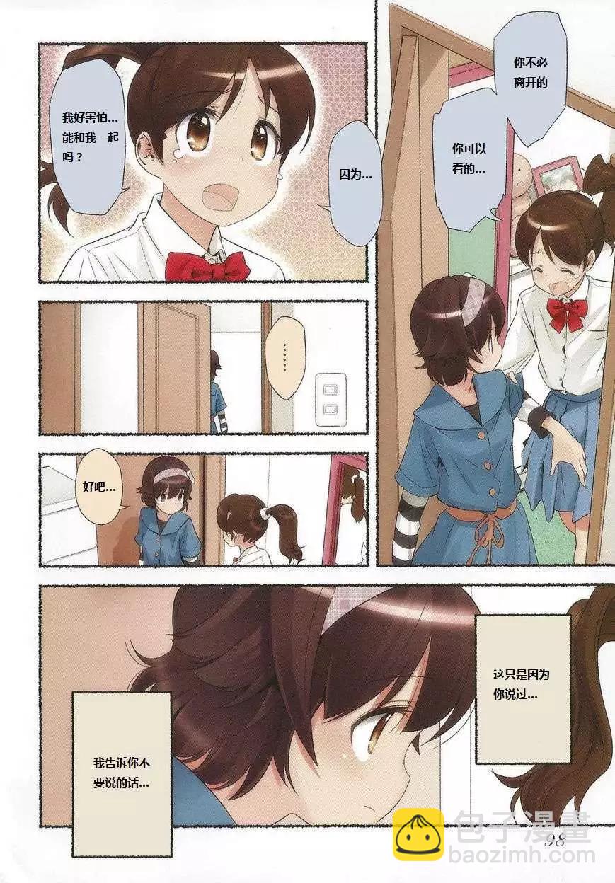 小望的野望 - 第14回 - 2
