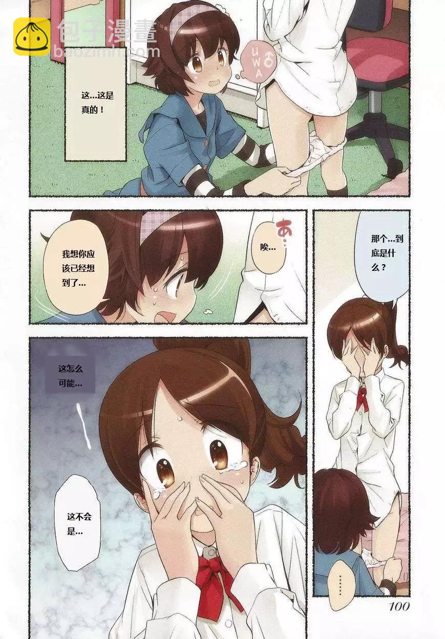 小望的野望 - 第14回 - 4