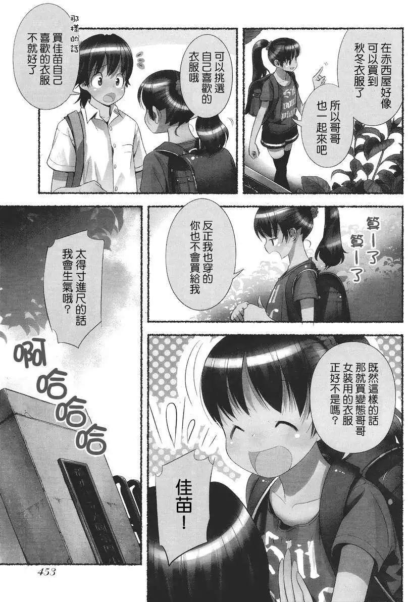小望的野望 - 第04回 - 3