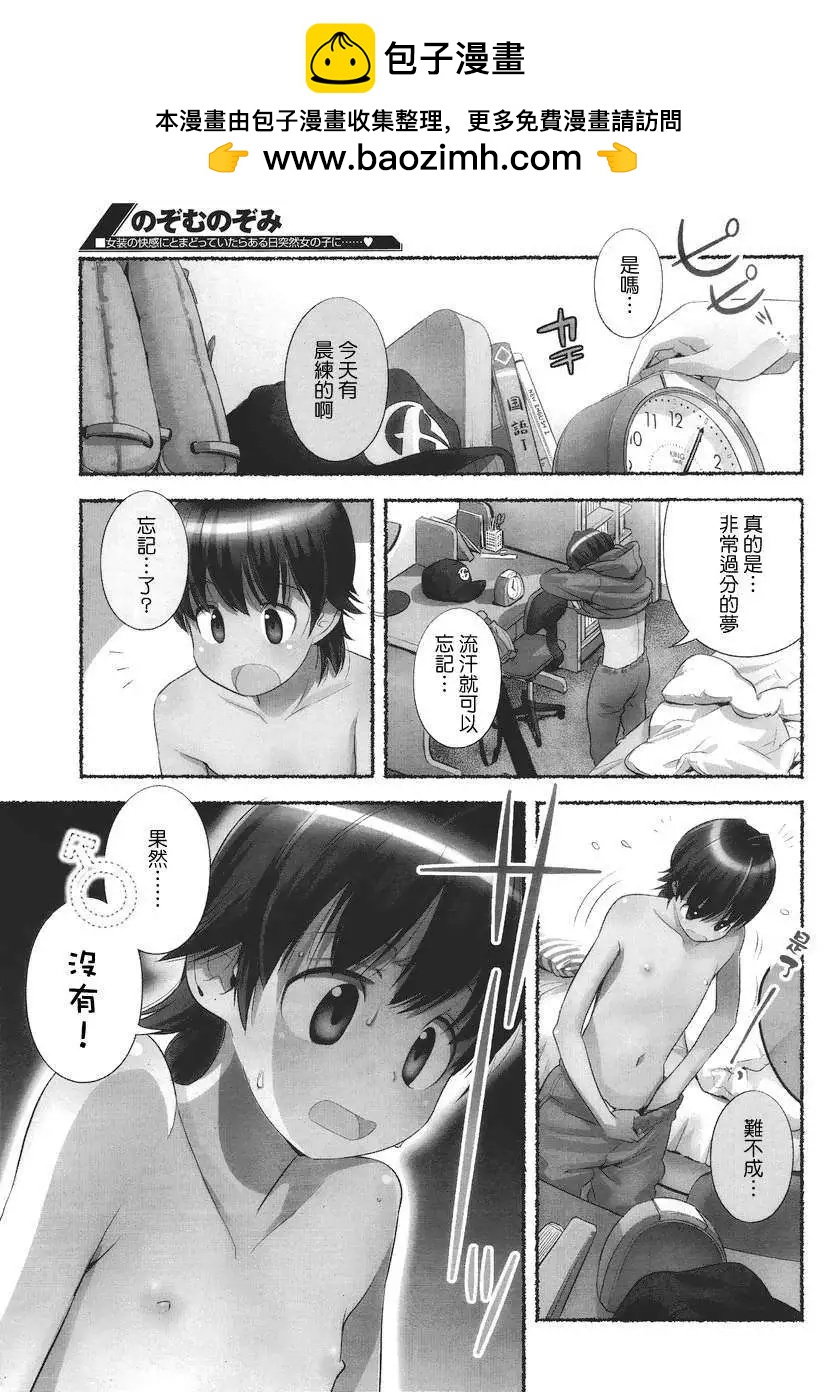 小望的野望 - 第04回 - 3