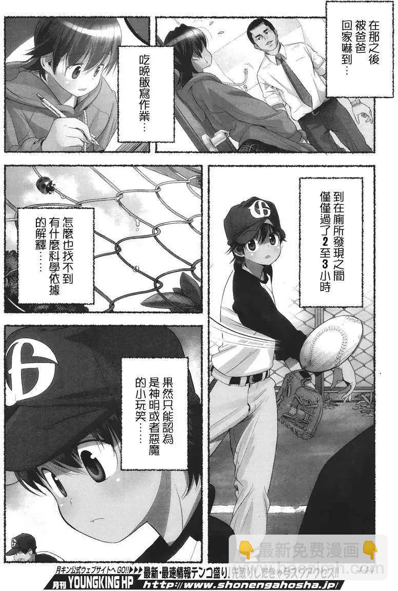 小望的野望 - 第04回 - 2
