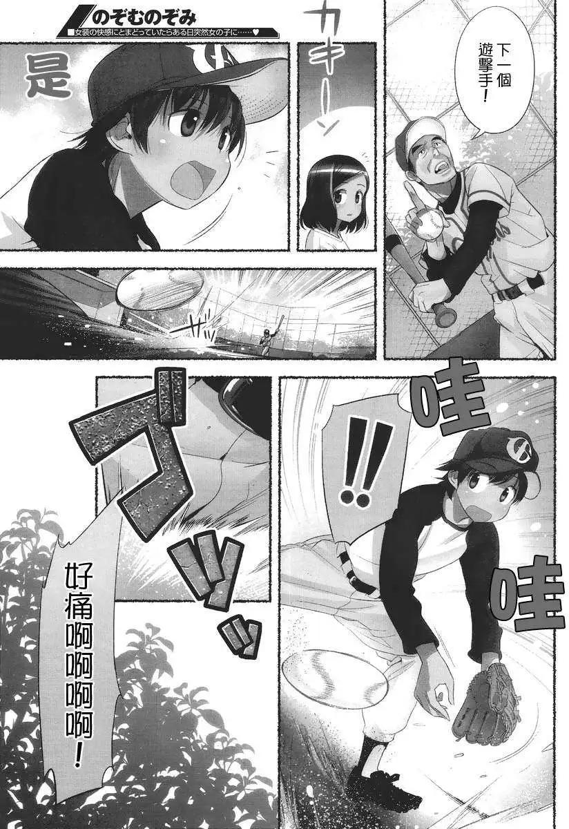 小望的野望 - 第04回 - 3