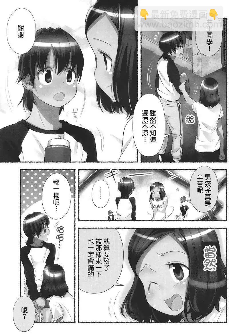 小望的野望 - 第04回 - 1