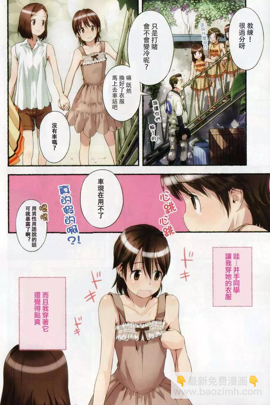小望的野望 - 第01回 - 1
