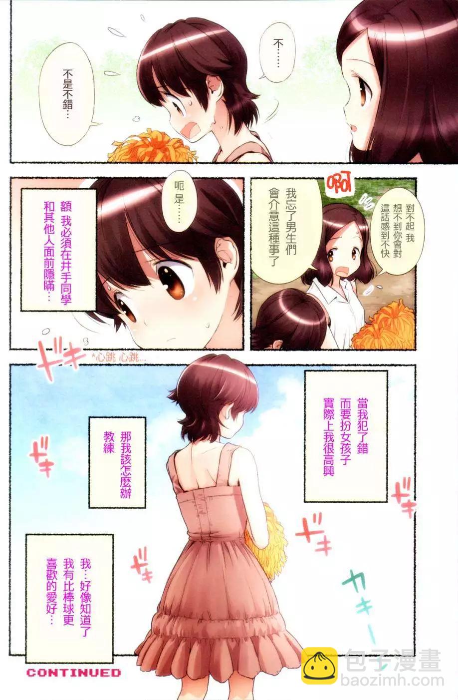 小望的野望 - 第01回 - 2