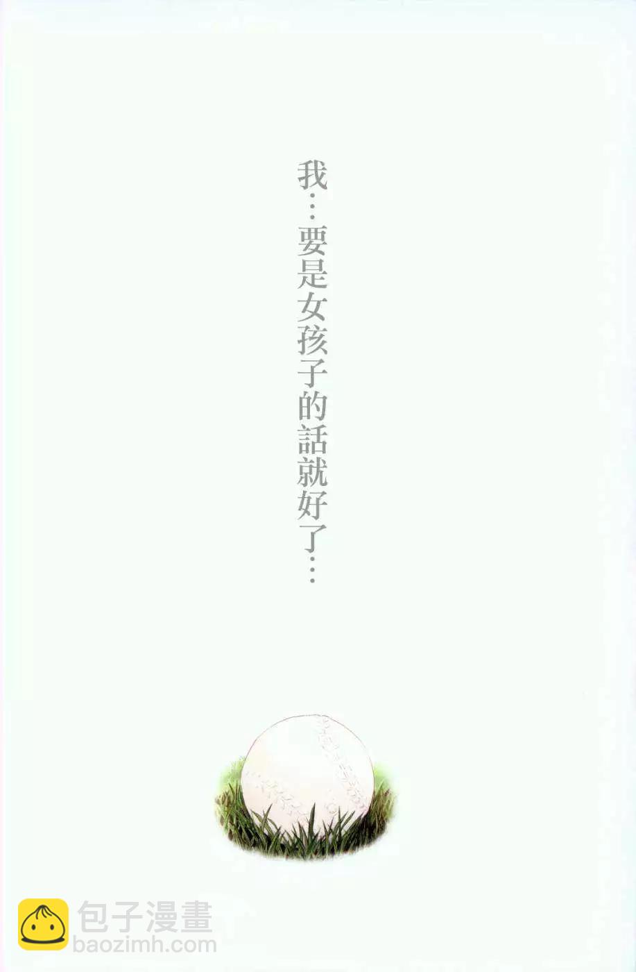 小望的野望 - 第01回 - 3