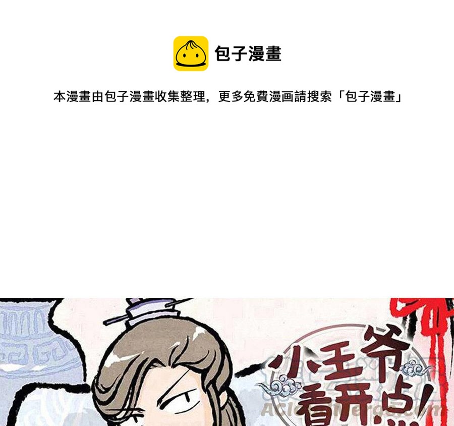 小王爺看開點 - 第103話 叫哥哥 - 1