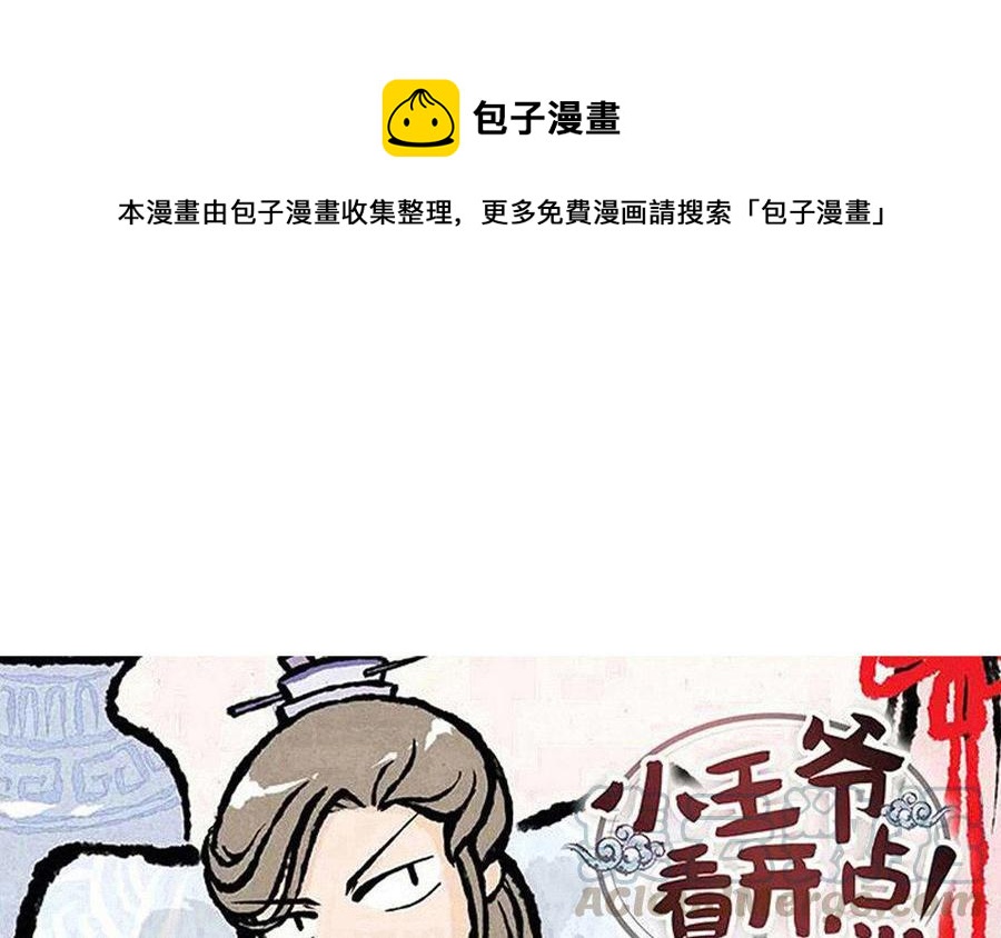 小王爺看開點 - 第111話 十萬個爲什麼 - 1