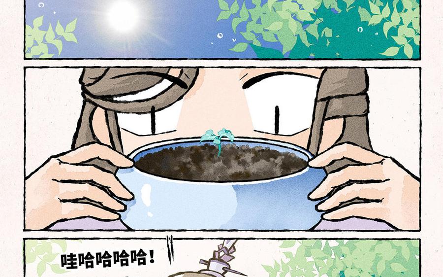 小王爺看開點 - 第145話 異草小百科 - 4