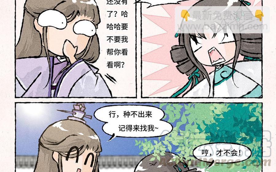 小王爺看開點 - 第145話 異草小百科 - 2