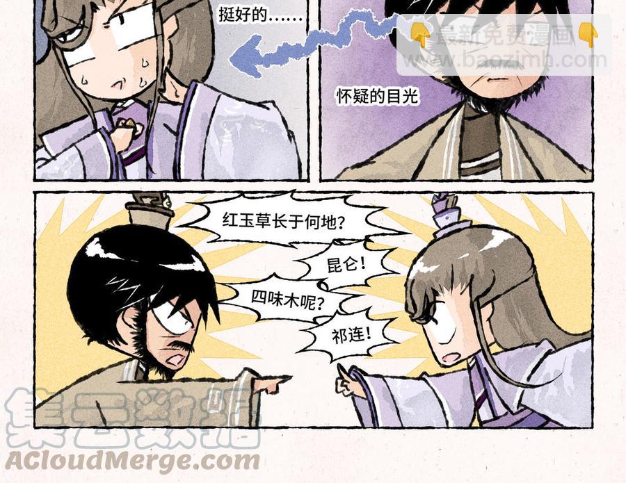 小王爺看開點 - 第161話 球中鏡 - 2