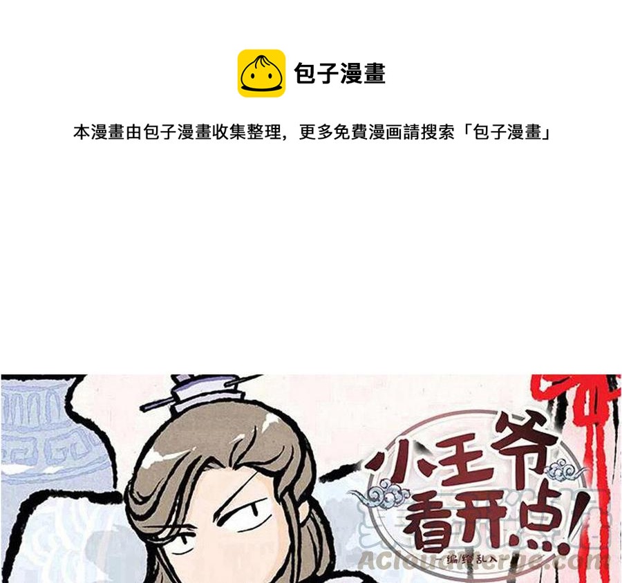 小王爺看開點 - 第201話 擦藥 - 1