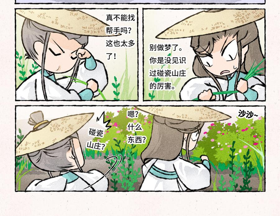 小王爺看開點 - 第205話 除草 - 5