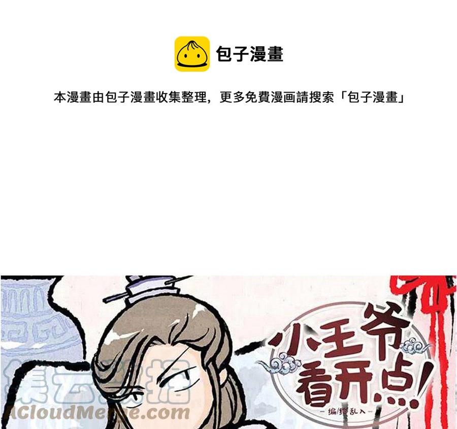 小王爺看開點 - 第211話 對詩 - 1